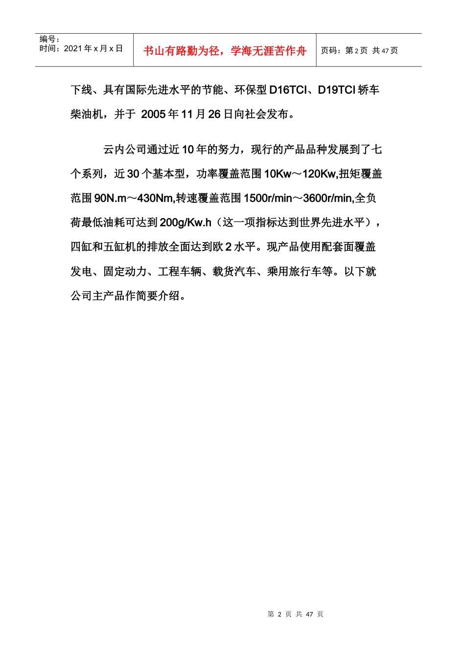 昆明某股份公司产品介绍_第2页