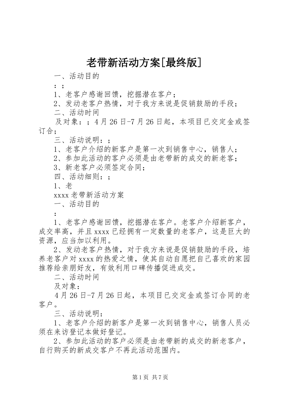 老带新活动实施方案[最终版]_第1页