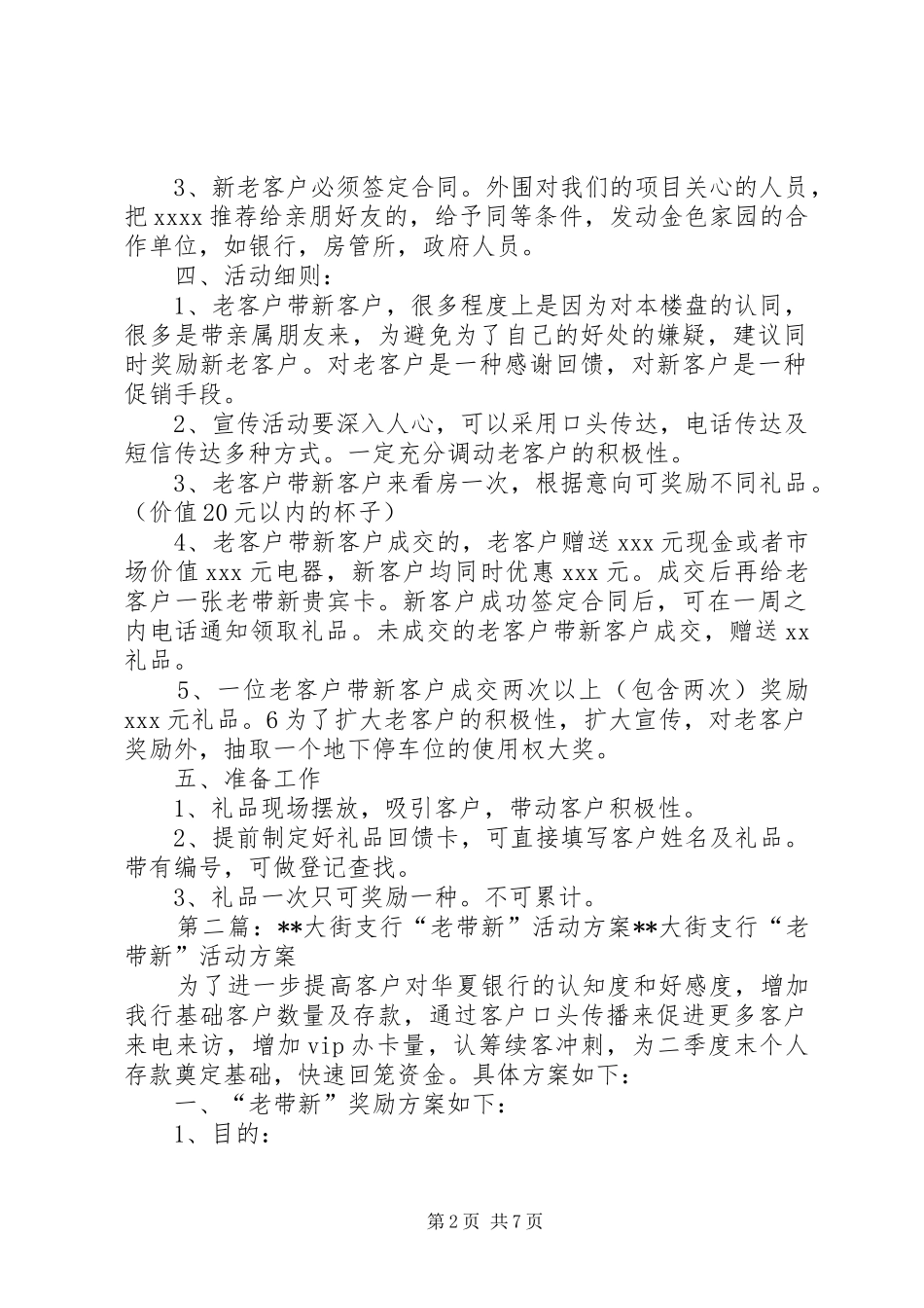 老带新活动实施方案[最终版]_第2页