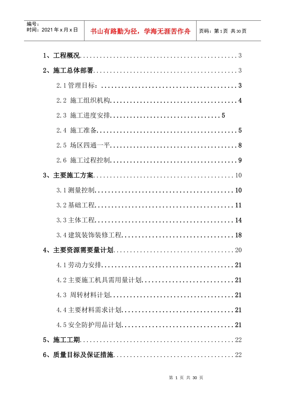 施工组织设计浓缩池_第1页