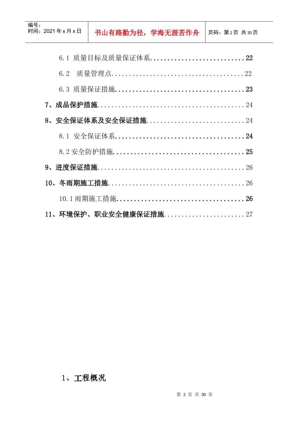 施工组织设计浓缩池_第2页