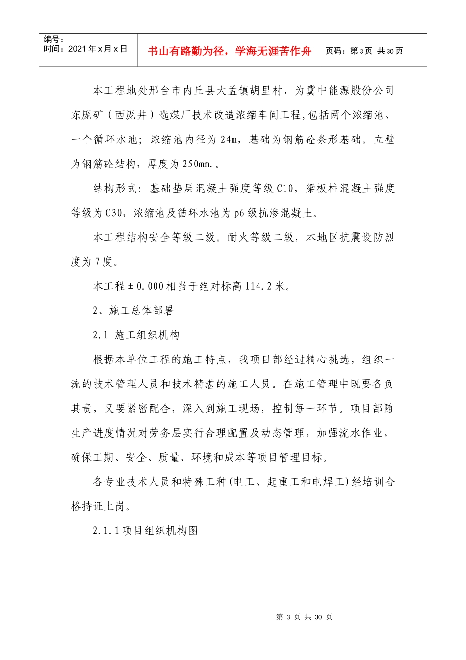 施工组织设计浓缩池_第3页