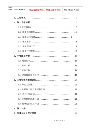 施工组织设计浓缩池