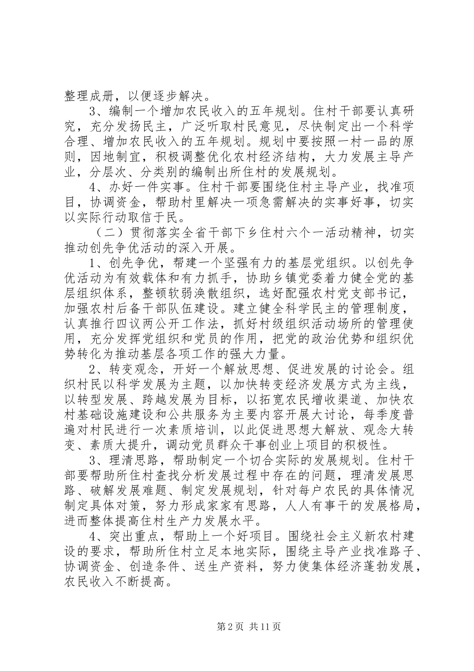 精准帮扶方案_第2页