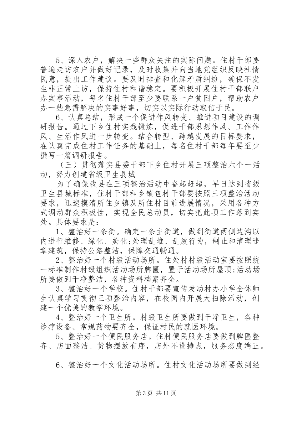 精准帮扶方案_第3页