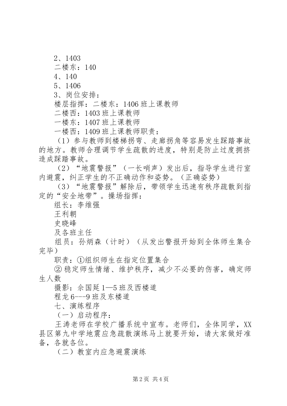 防踩踏紧急疏散安全演练实施方案_第2页