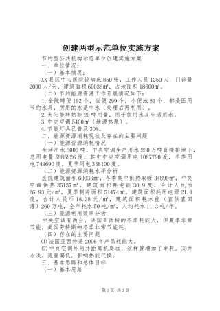 创建两型示范单位方案