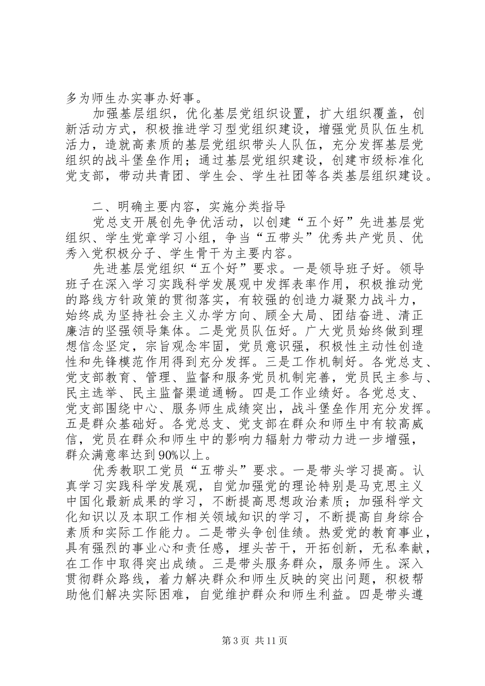 关于深入开展创先争优活动的方案_第3页