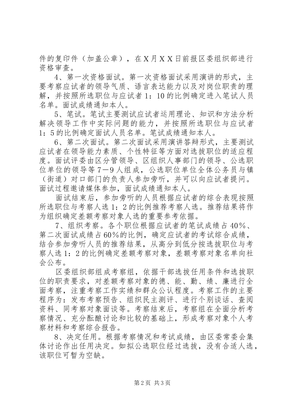 XX区公开选拔副科级领导干部方案_第2页