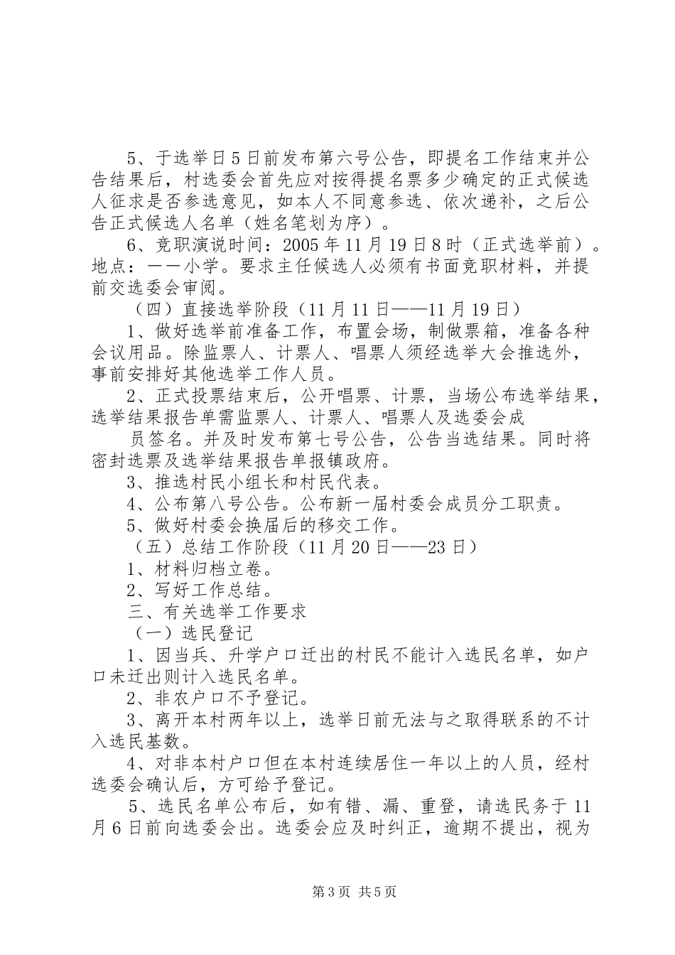 村民委员会换届选举实施方案_第3页