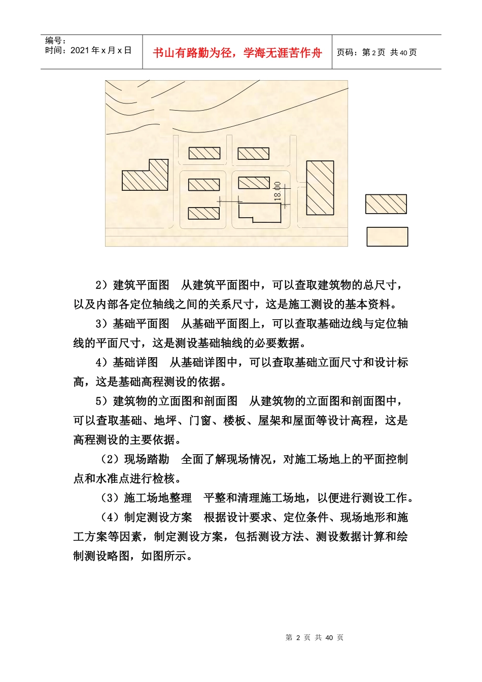 施工员测量放线步骤(doc 40页)_第2页