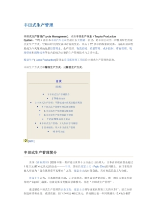 丰田式生产管理ok