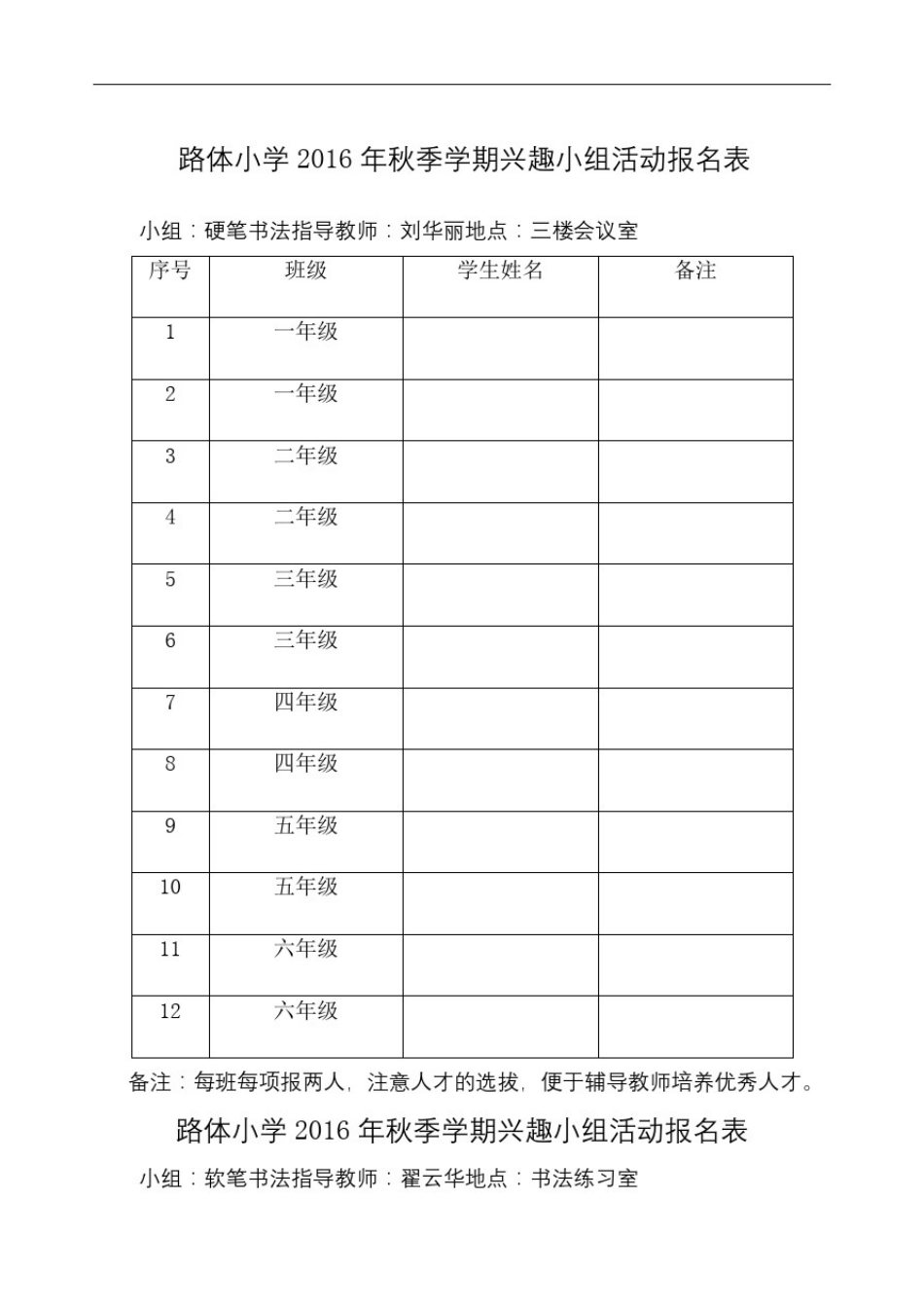 兴趣小组活动报名表_第2页