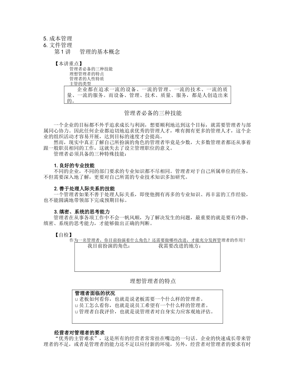 生产主管职业化训练教程(1)_第3页