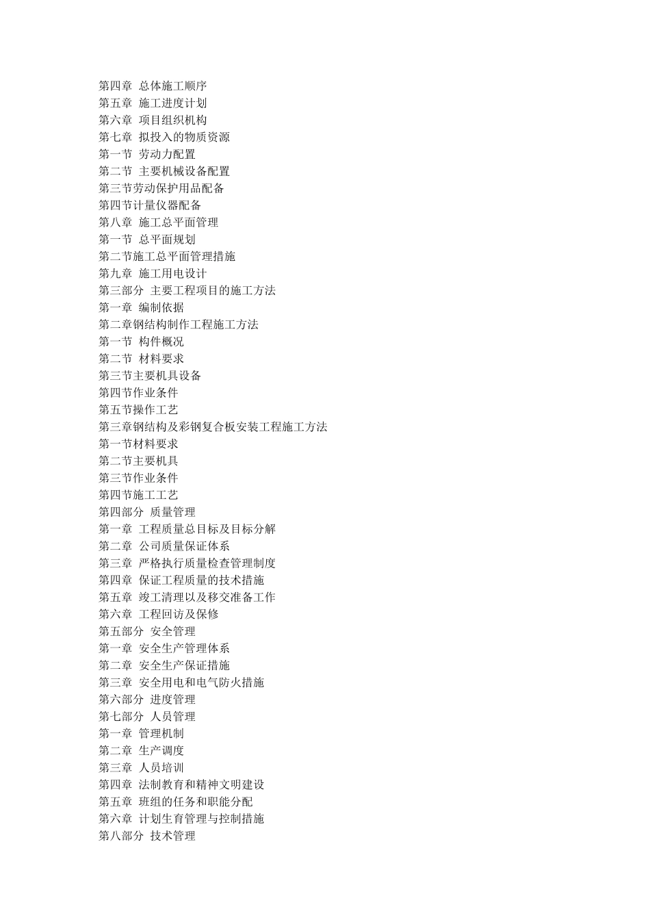 车间钢结构施工组织设计方案_第2页