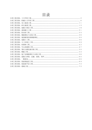 房建工程技术交底资料(77个)