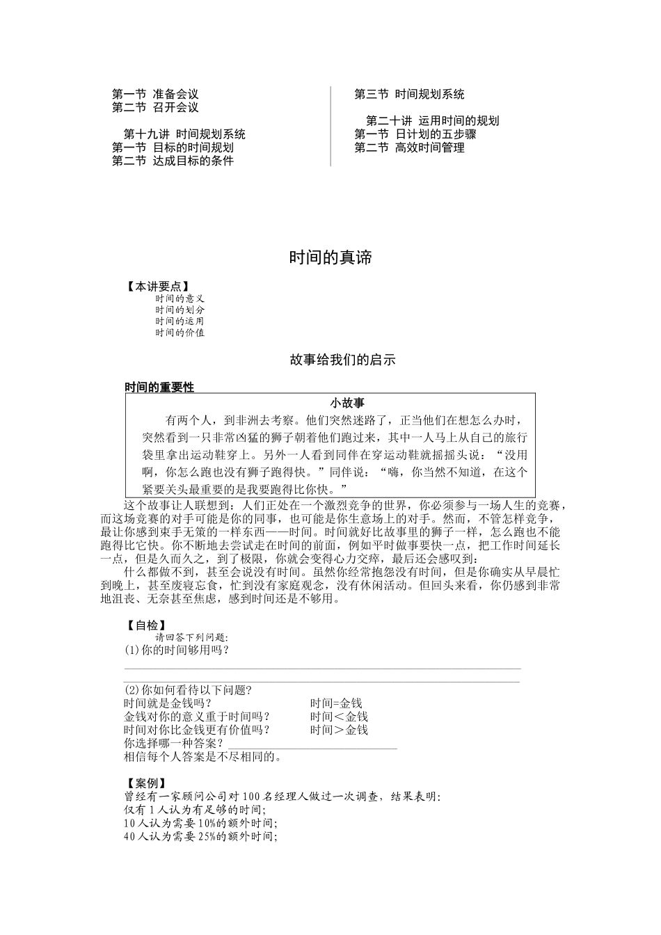 时间管理：高效职业人士必备技能_第2页