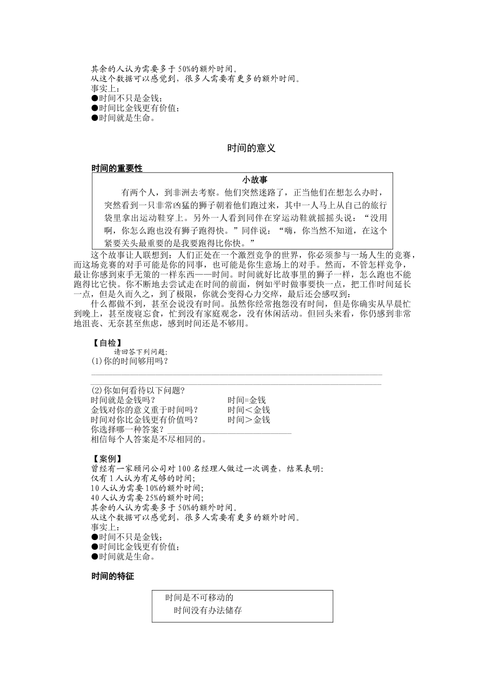 时间管理：高效职业人士必备技能_第3页