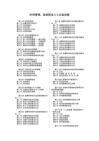 时间管理：高效职业人士必备技能