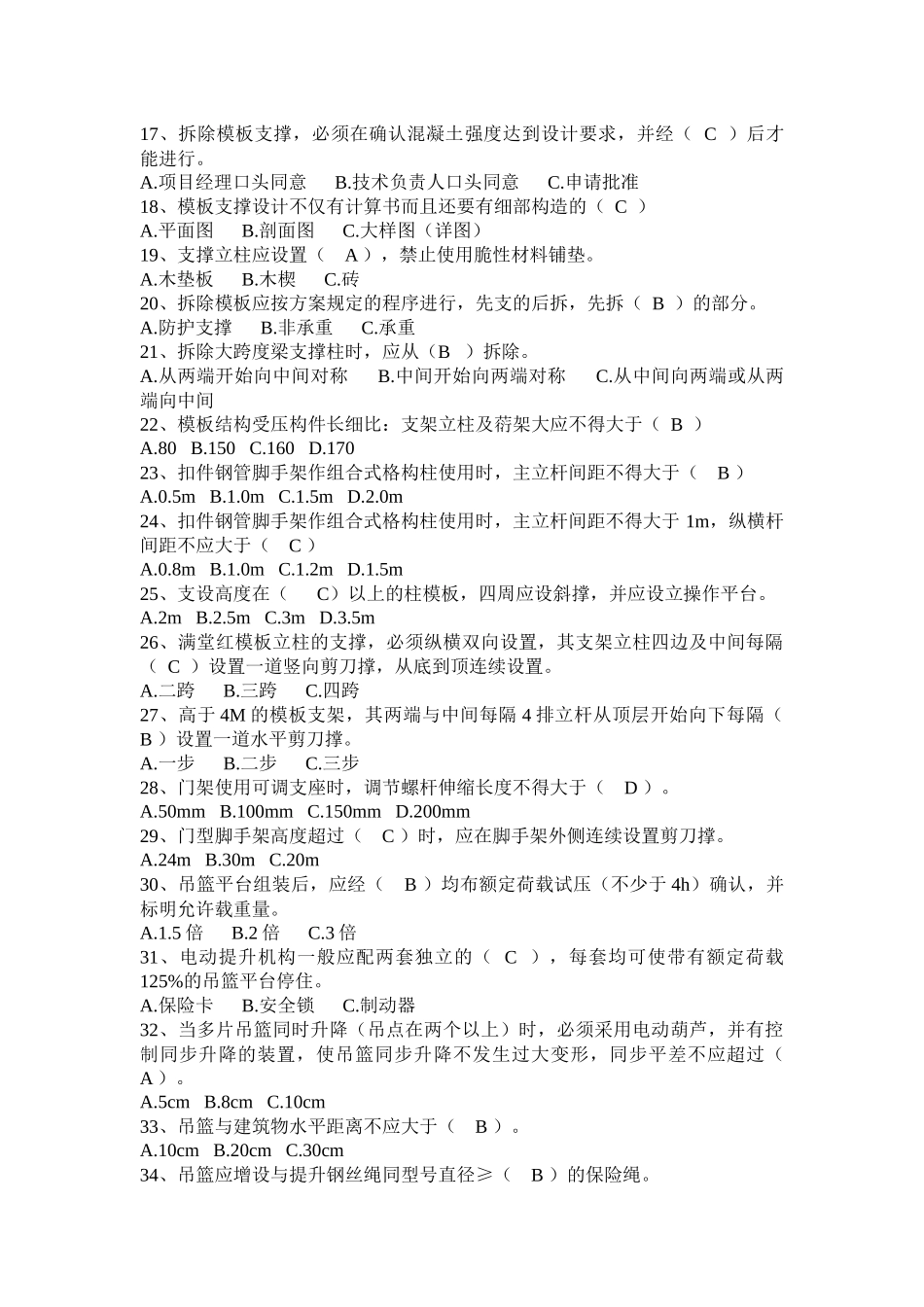 湖北安全员考试试题二_第2页