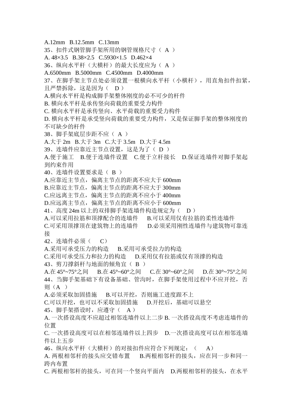 湖北安全员考试试题二_第3页