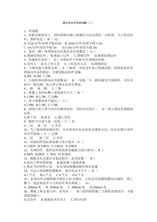 湖北安全员考试试题二