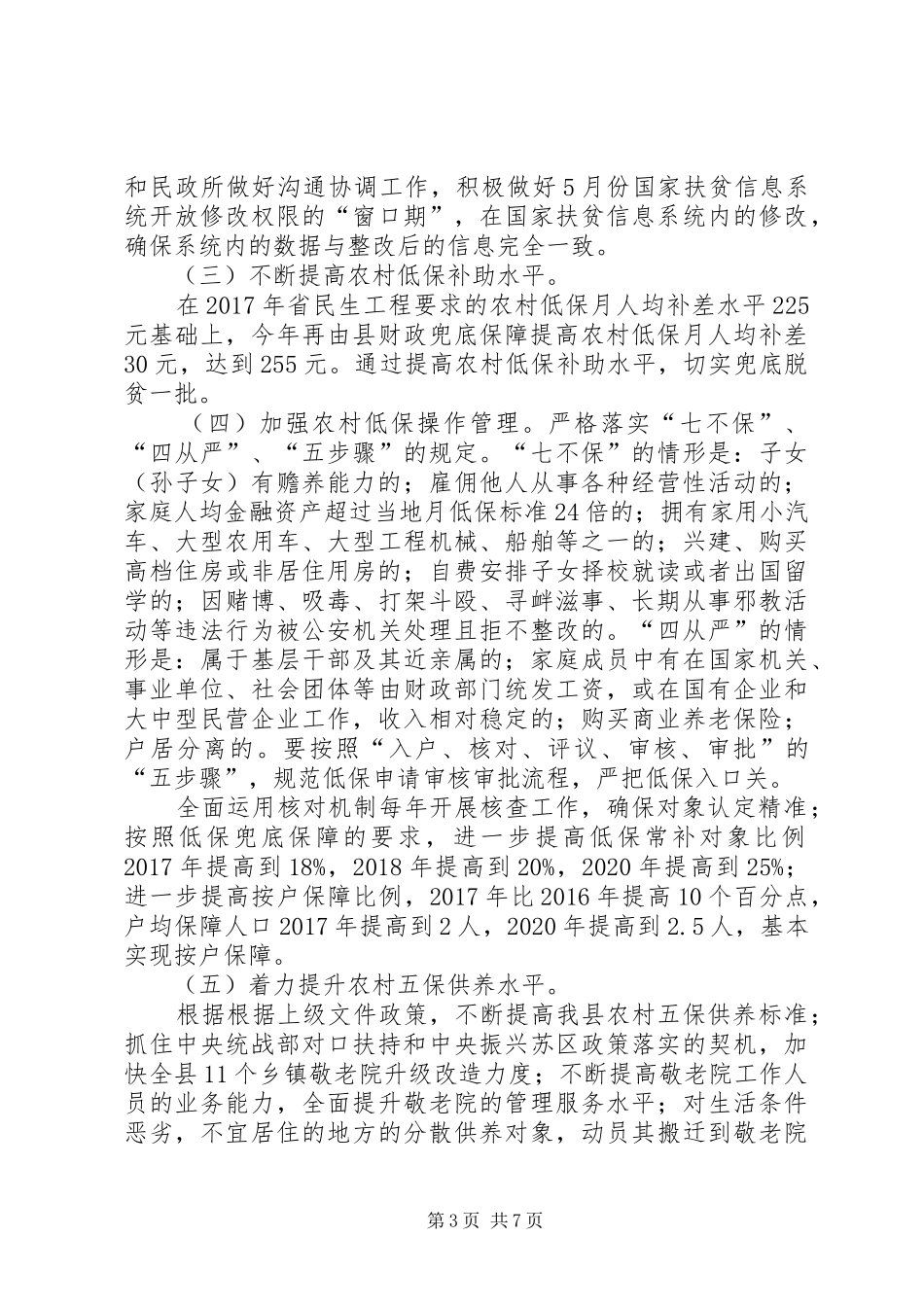 精准扶贫助力脱贫攻坚方案_第3页