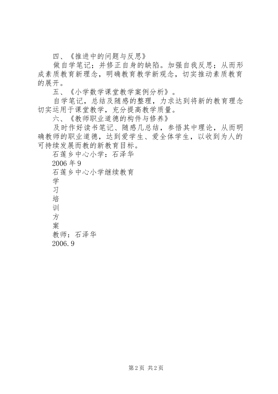 继续教育培训实施方案_第2页