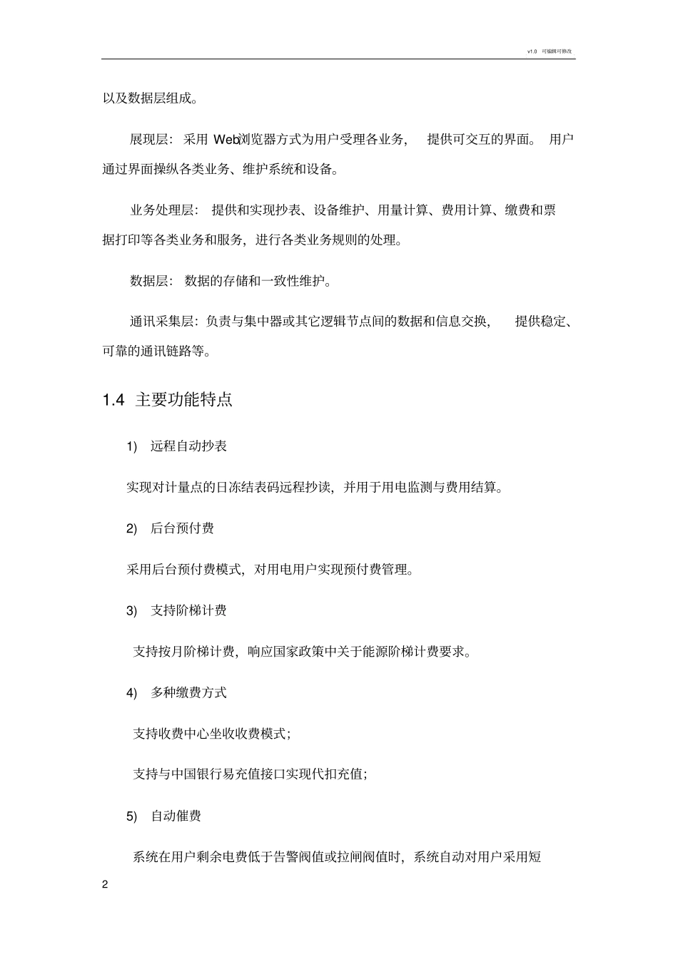 小区电表收费设计方案_第2页