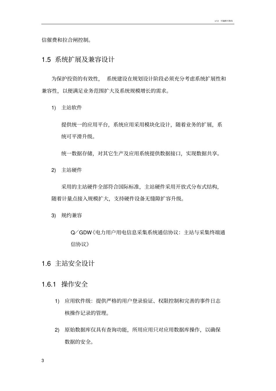 小区电表收费设计方案_第3页