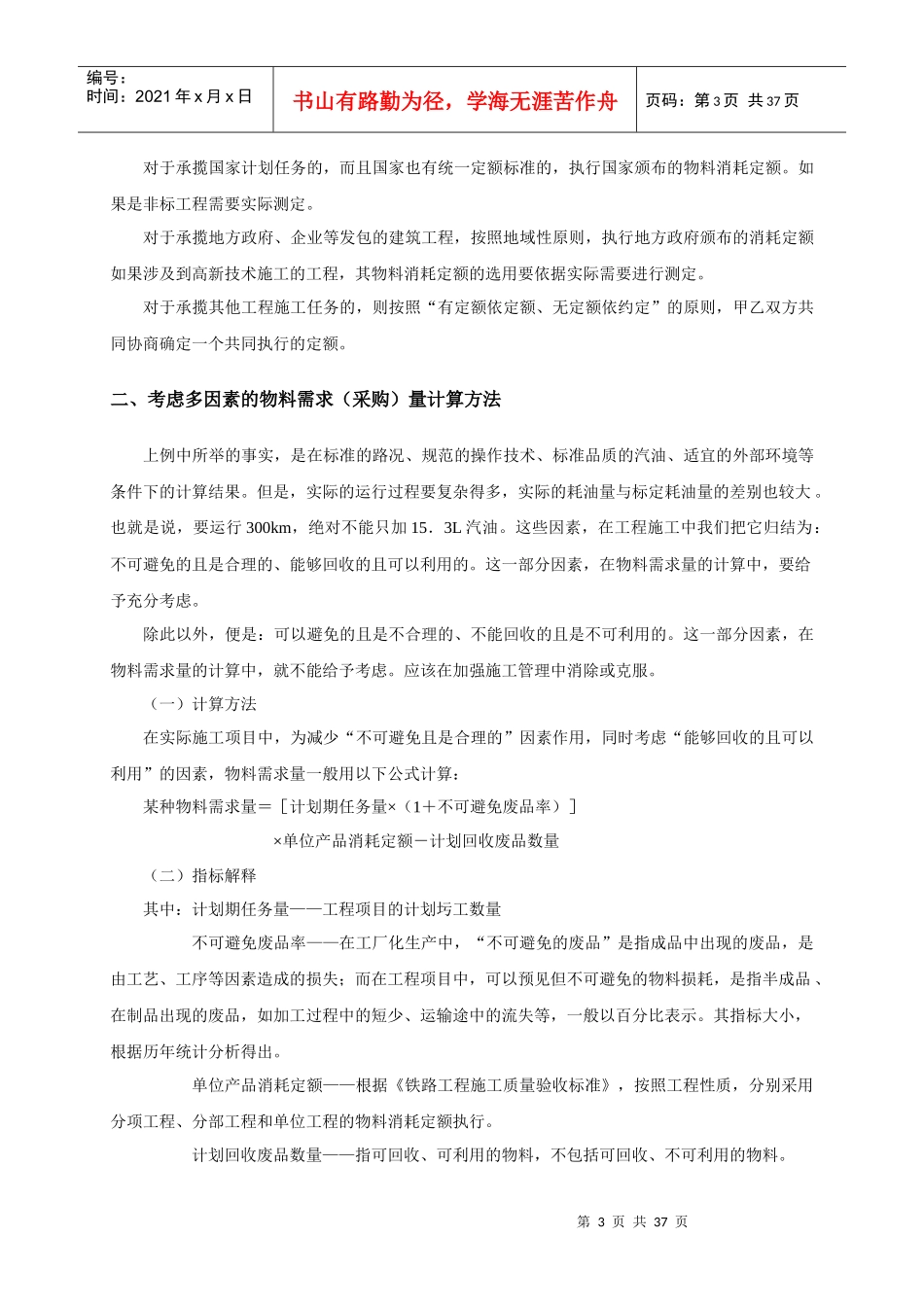 施工企业采购与供应物流(DOC37页)(1)_第3页