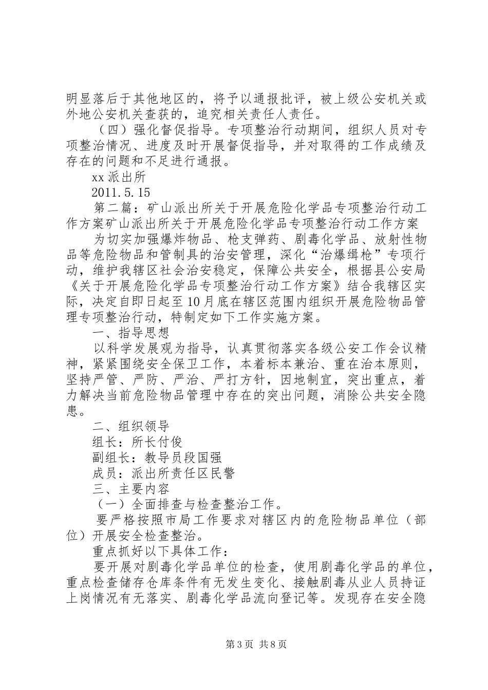 XX派出所关于开展危险化学品专项整治行动工作实施方案_第3页