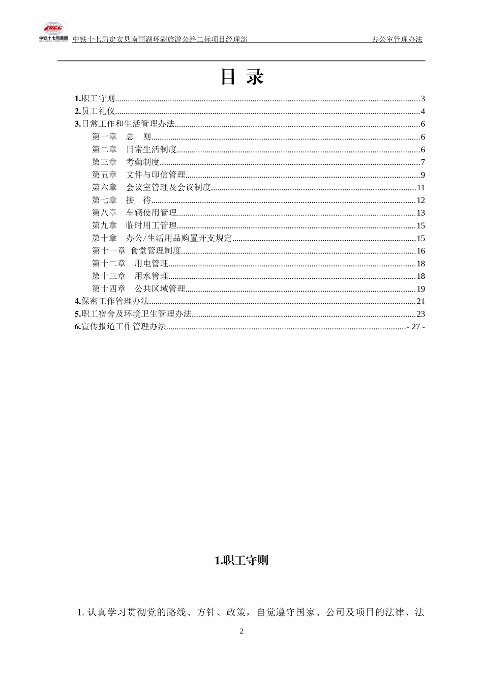 旅游公路项目经理部办公室管理办法_第2页
