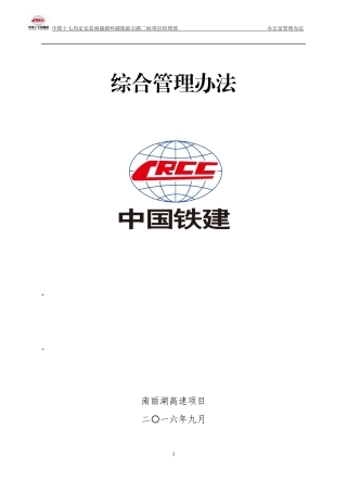 旅游公路项目经理部办公室管理办法