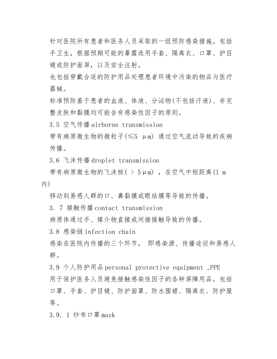 医院隔离技术规范(30页)_第2页