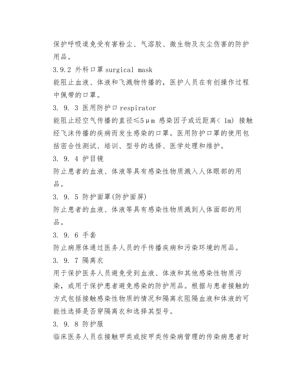 医院隔离技术规范(30页)_第3页