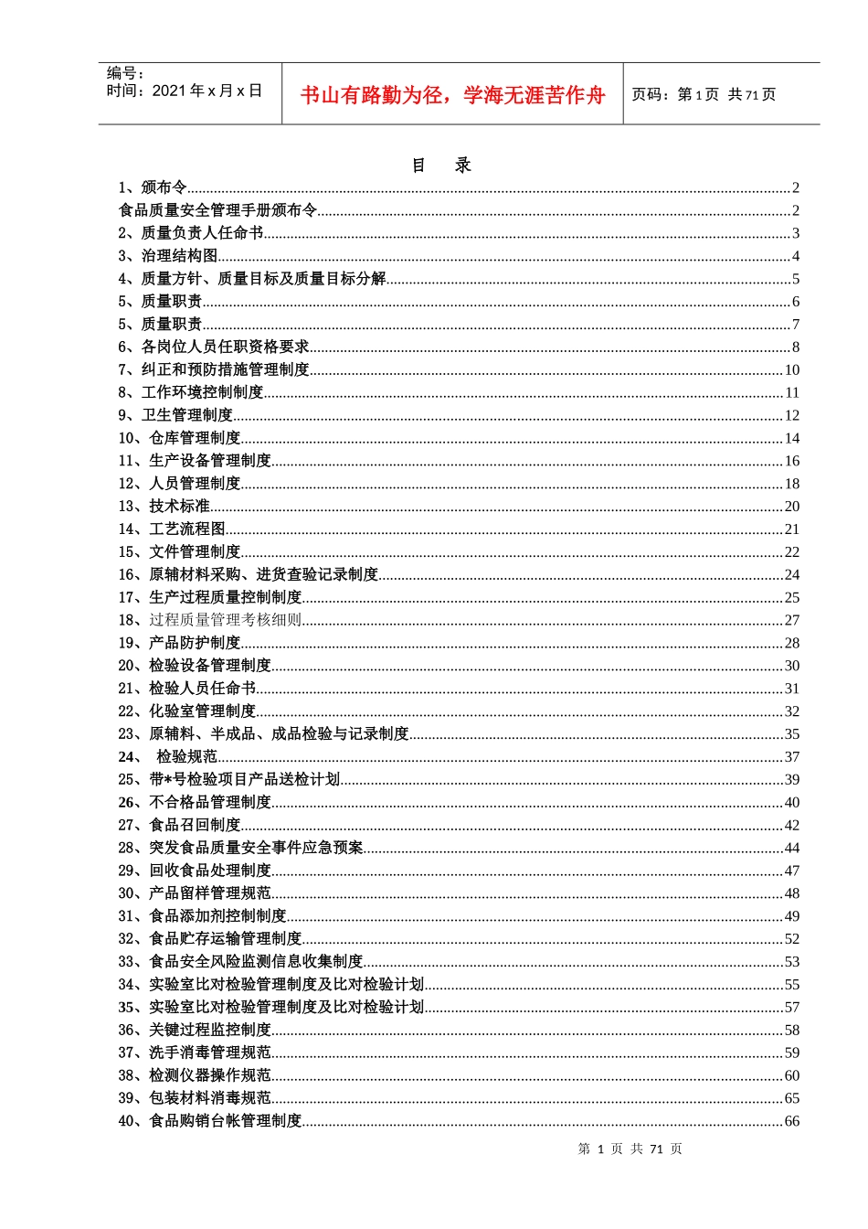 最全面、最新的QS食品质量安全管理手册_第2页