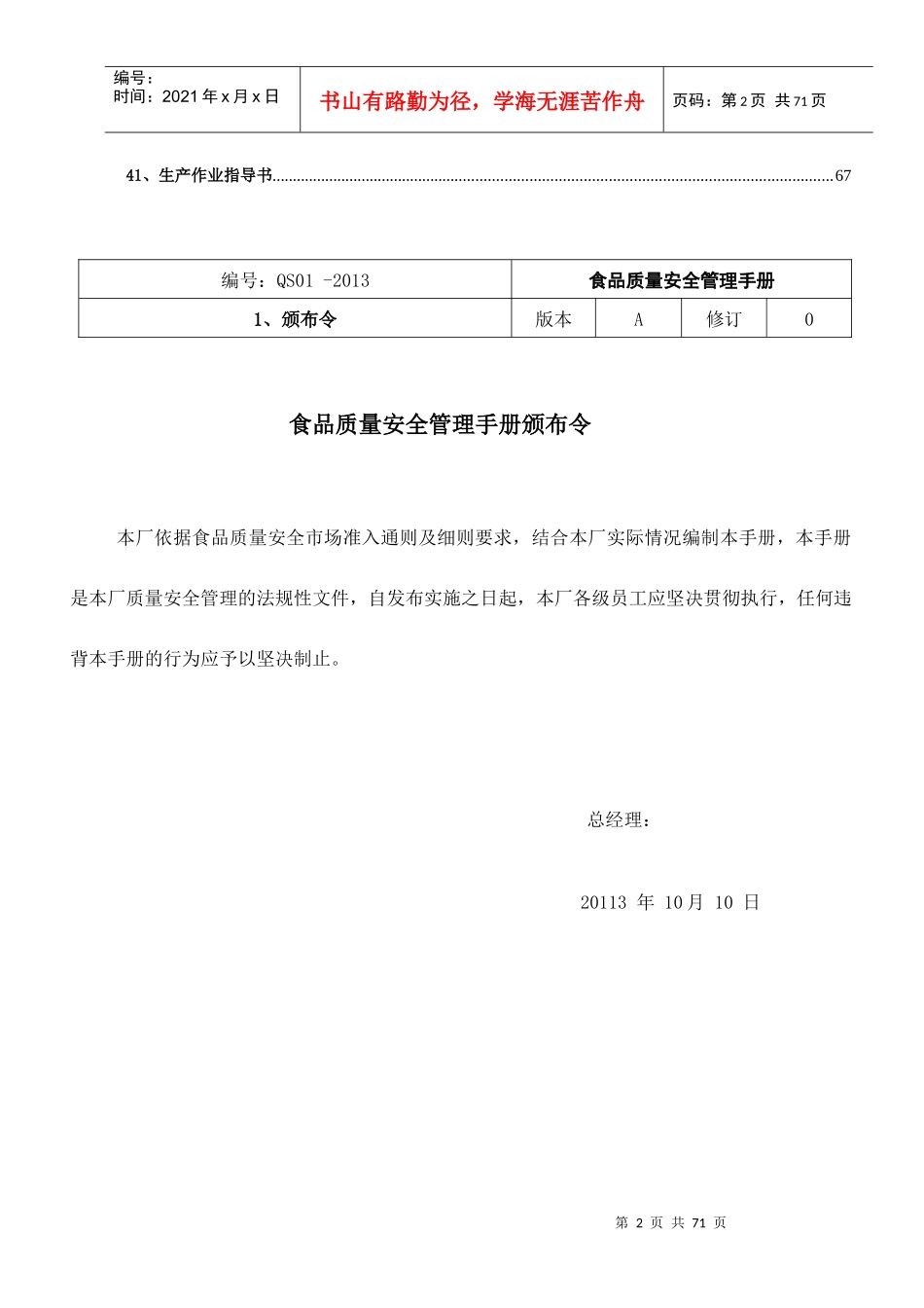 最全面、最新的QS食品质量安全管理手册_第3页