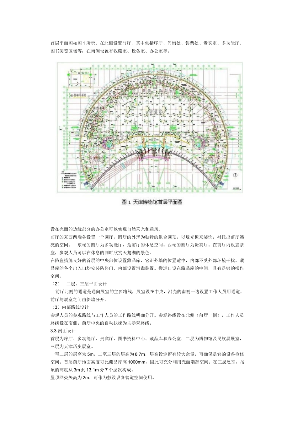 天津博物馆的建筑设计和结构体系_第2页