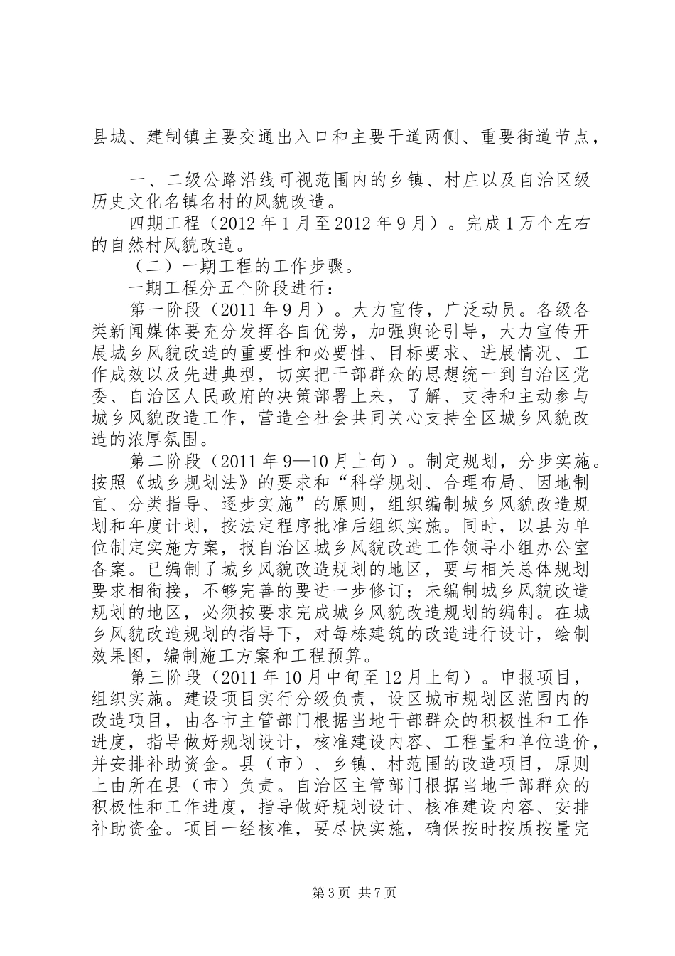 XX年城乡风貌改造工作方案_第3页