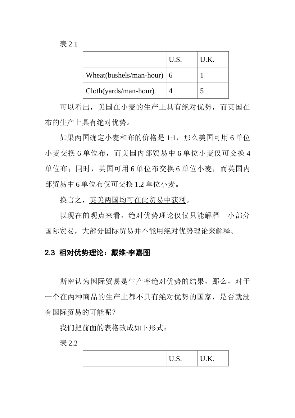 劳动生产率和比较优势李嘉图模型_第3页