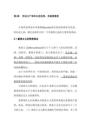 劳动生产率和比较优势李嘉图模型