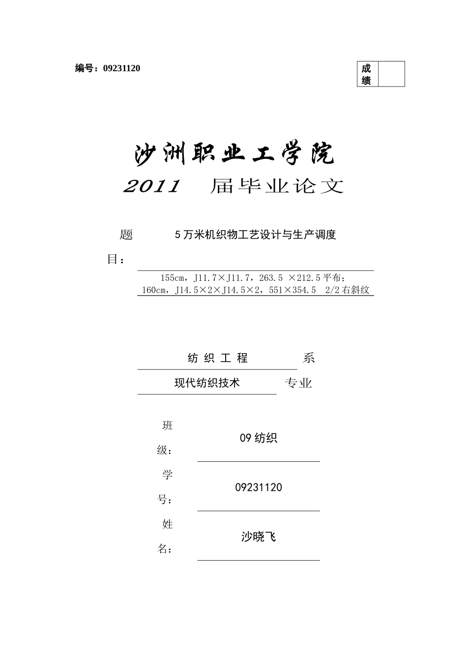 5万米机织物工艺设计与生产调度-_1_第1页