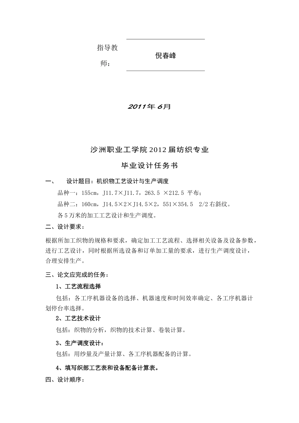 5万米机织物工艺设计与生产调度-_1_第2页