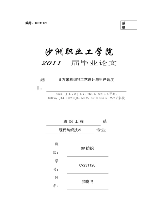 5万米机织物工艺设计与生产调度-_1