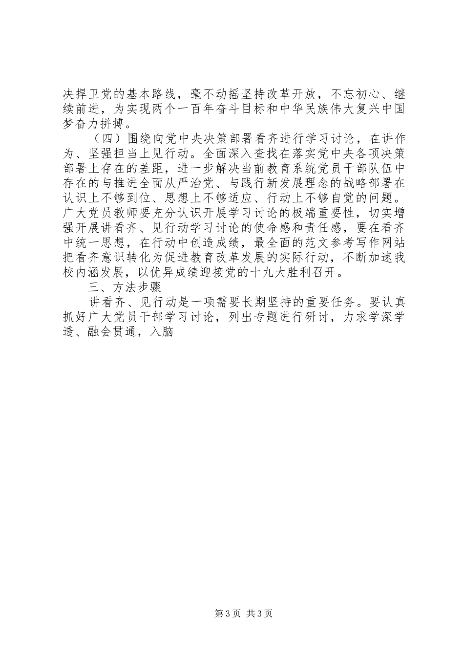 中学“讲看齐、见行动”学习实施方案_第3页