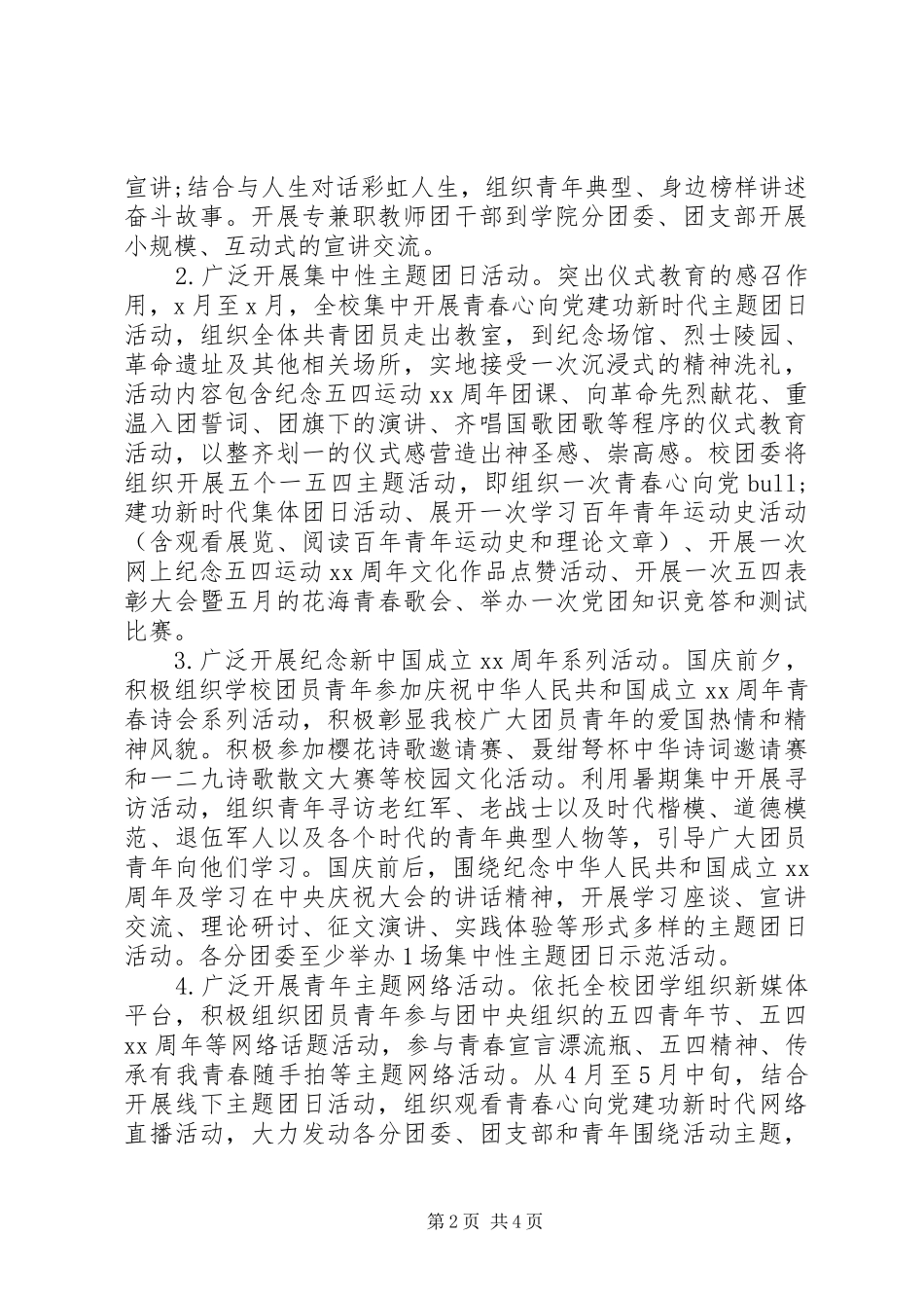 XX年五四青年节主题宣传教育活动实施方案_第2页
