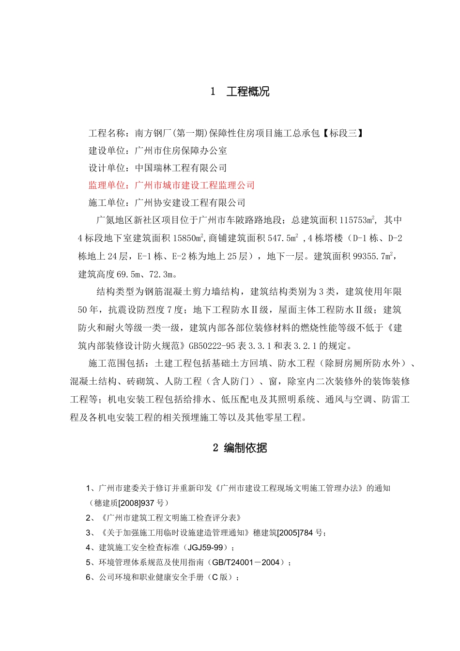 创安全文明双优方案_第3页