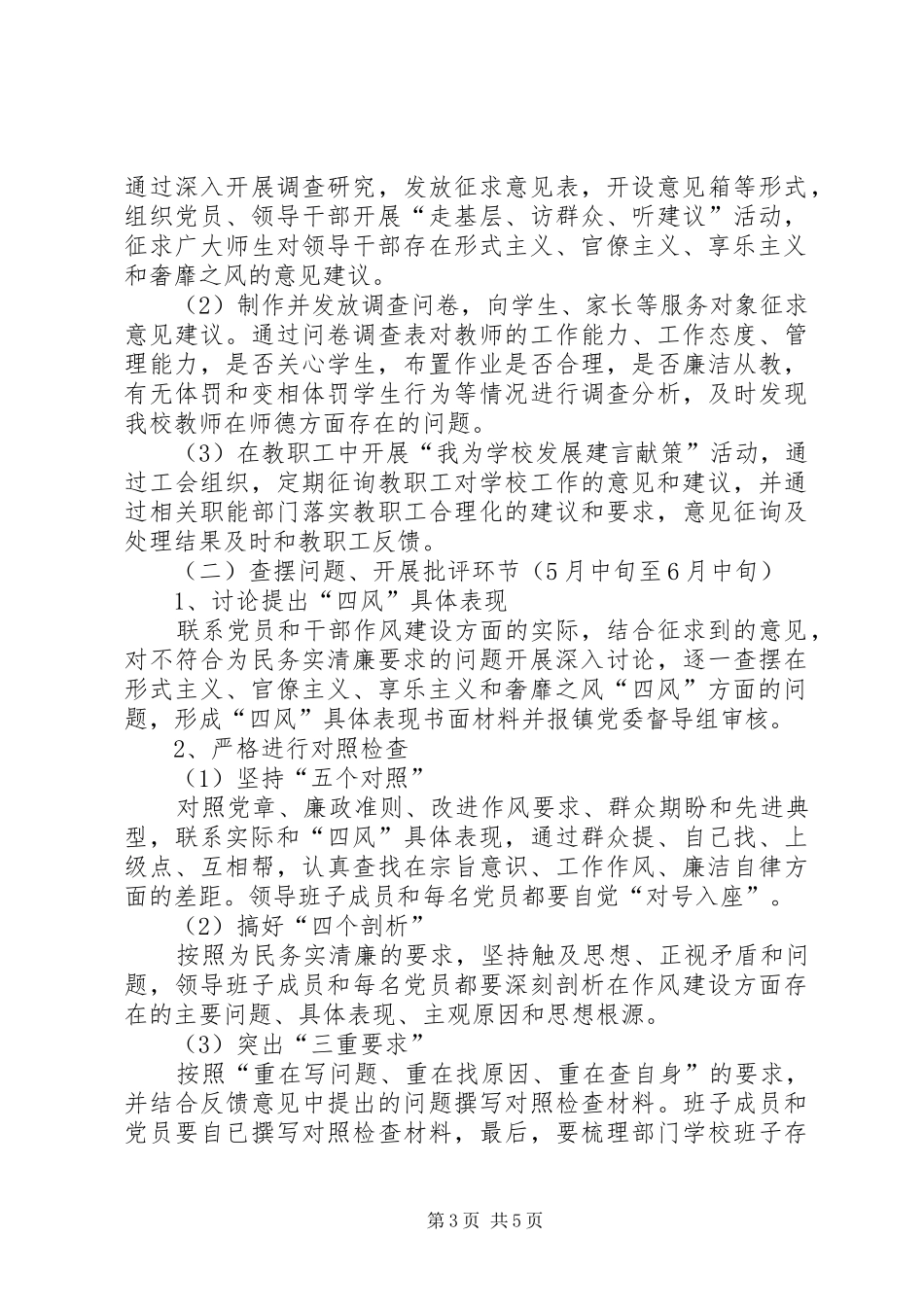 学校党的群众路线教育实践活动方案_第3页