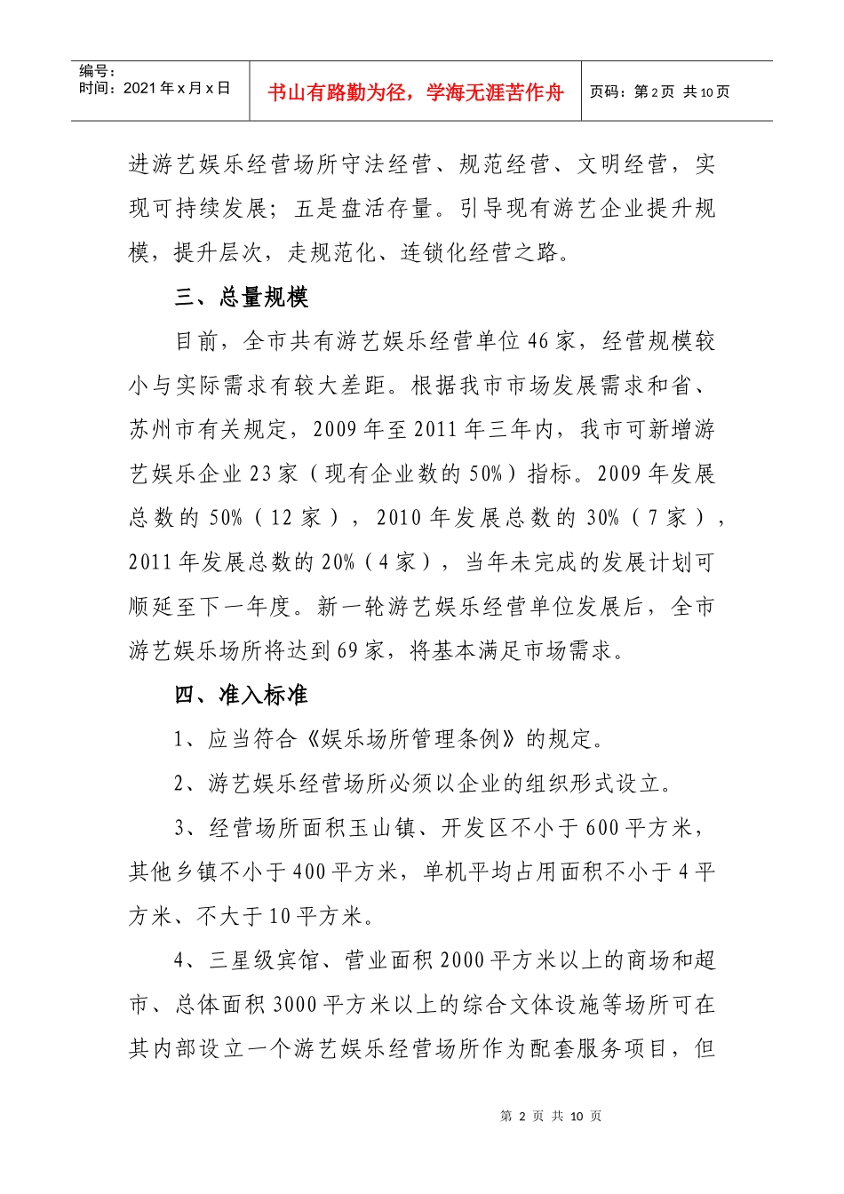 昆山市游艺娱乐经营场所发展试点延伸实施细则_第2页